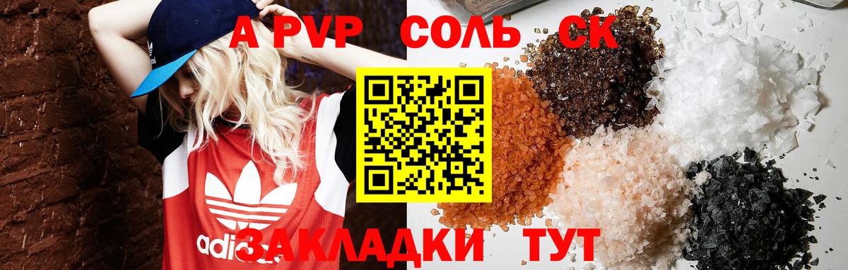 A-PVP СК КРИС  A PVP Соль  Alfa_PVP СК КРИС  Alfa_PVP  Вход с VPN  Ярославль 