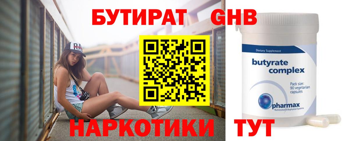 Бутират Butirat  Вход с VPN  Ярославль 