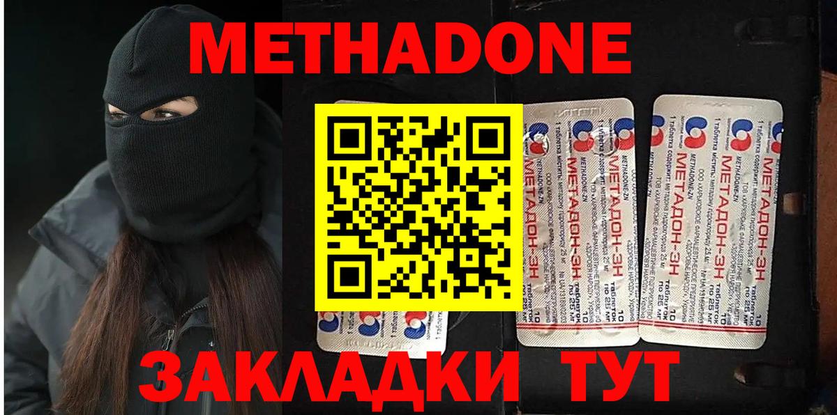 Метадон белоснежный  Вход с VPN  МЕТАДОН methadone  Ярославль 