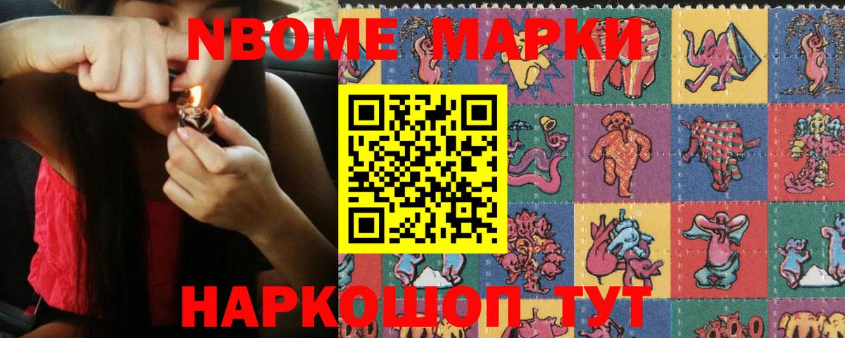 купить наркоту  Наркотические марки 1500мкг  Вход с VPN  Марки N-bome  Наркотические марки 1500мкг  Ярославль 